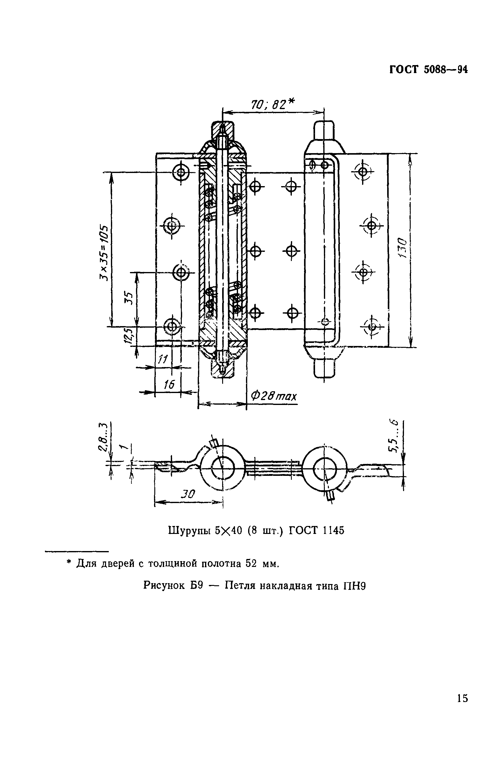 Страница 18 ГОСТ 5088-94