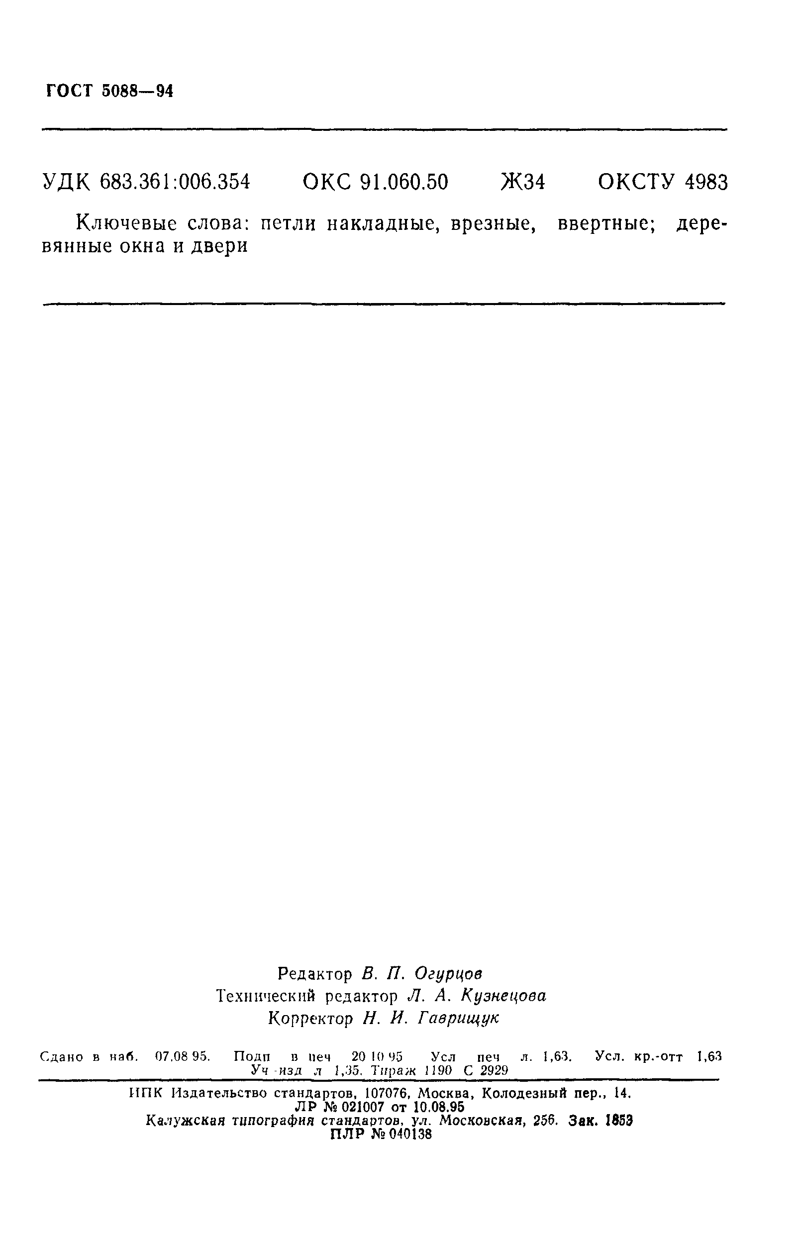 Страница 27 ГОСТ 5088-94