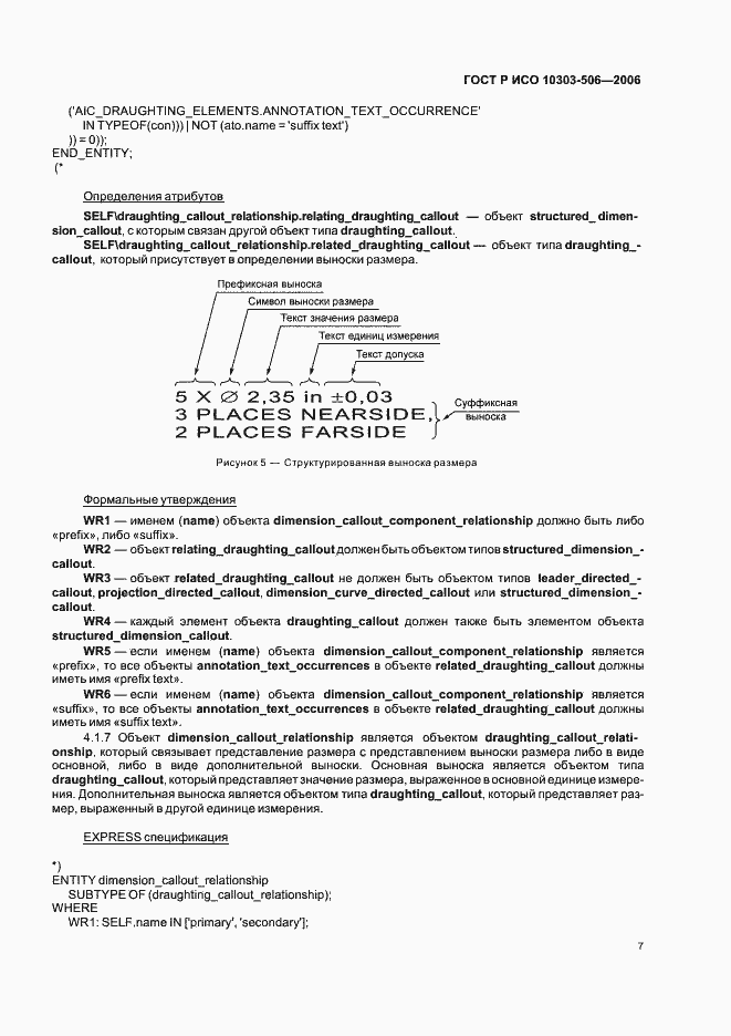 Страница 11 ГОСТ Р ИСО 10303-506-2006
