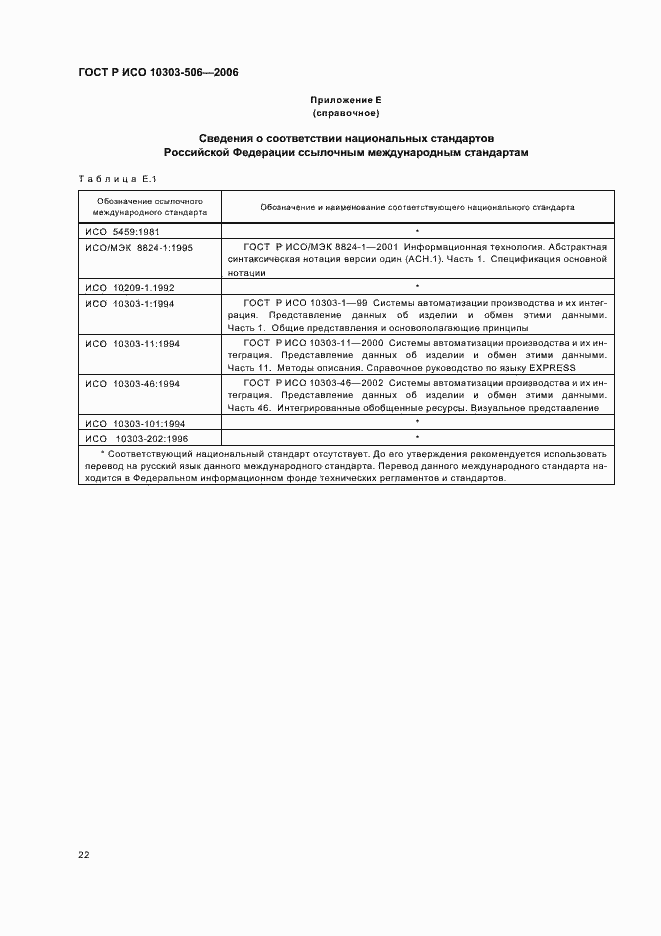 Страница 26 ГОСТ Р ИСО 10303-506-2006