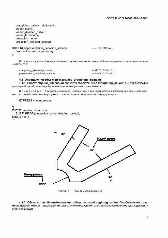 Страница 7 ГОСТ Р ИСО 10303-506-2006
