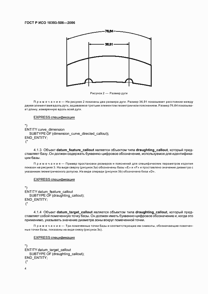 Страница 8 ГОСТ Р ИСО 10303-506-2006