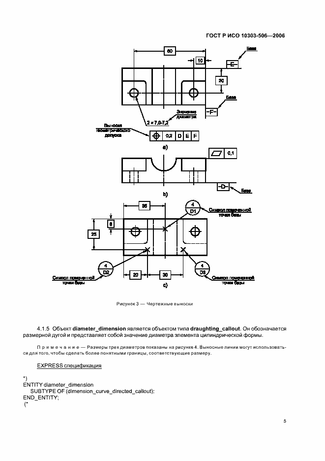 Страница 9 ГОСТ Р ИСО 10303-506-2006