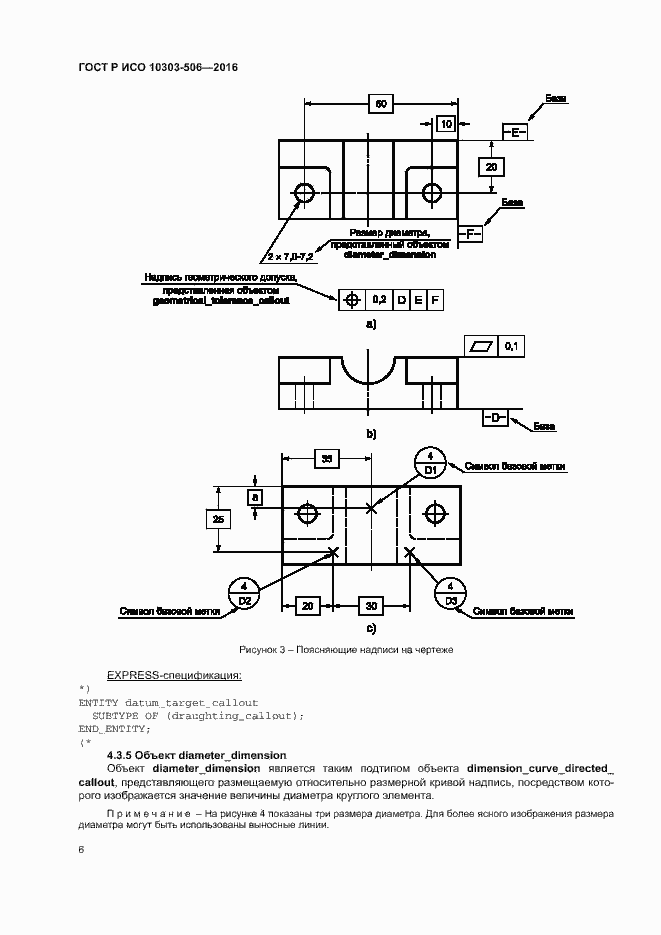 Страница 10 ГОСТ Р ИСО 10303-506-2016