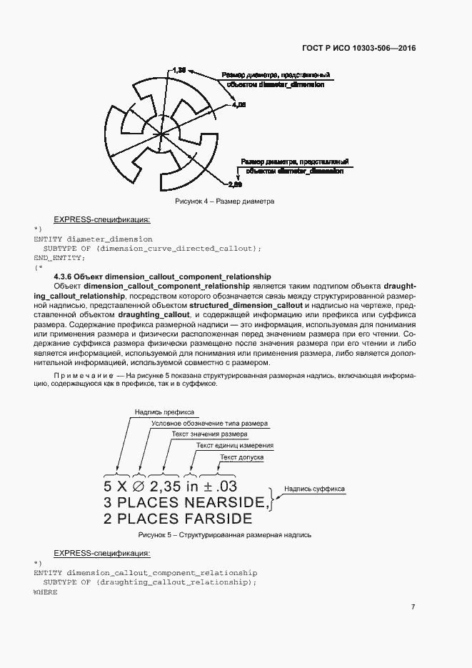 Страница 11 ГОСТ Р ИСО 10303-506-2016