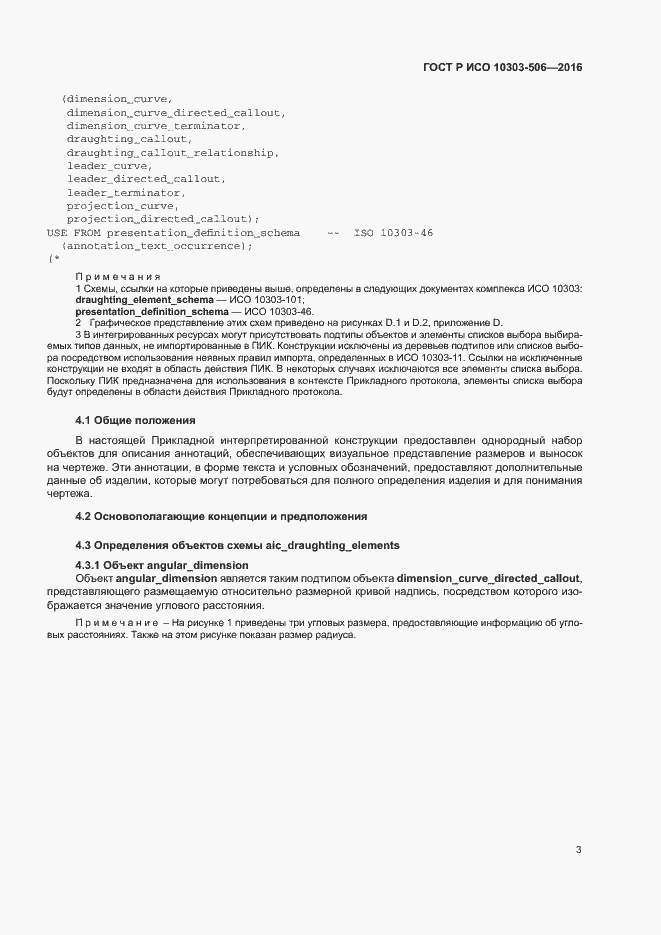 Страница 7 ГОСТ Р ИСО 10303-506-2016