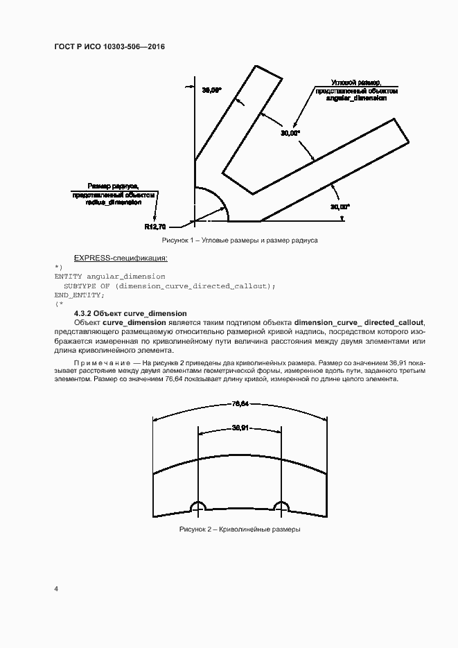 Страница 8 ГОСТ Р ИСО 10303-506-2016