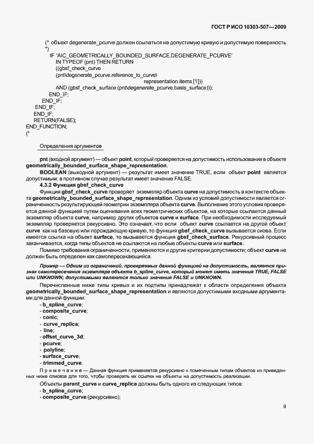 Страница 13 ГОСТ Р ИСО 10303-507-2009