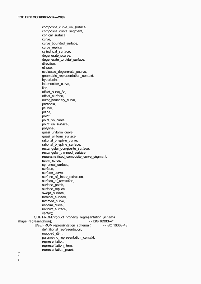 Страница 8 ГОСТ Р ИСО 10303-507-2009