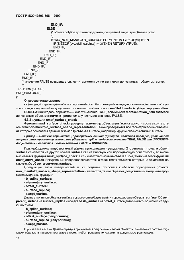 Страница 18 ГОСТ Р ИСО 10303-508-2009