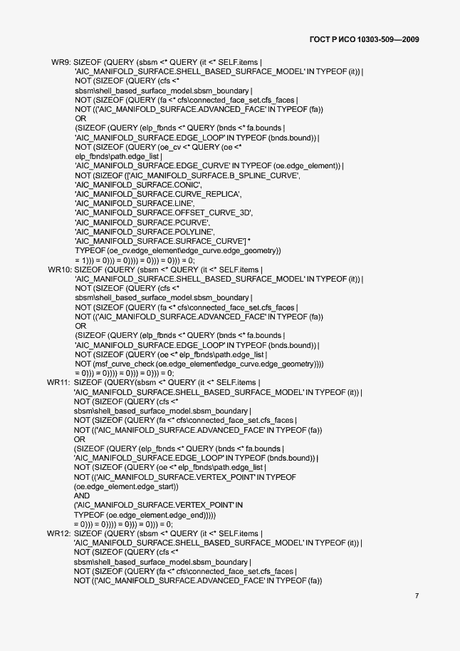 Страница 11 ГОСТ Р ИСО 10303-509-2009