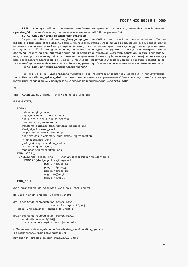Страница 31 ГОСТ Р ИСО 10303-513-2009