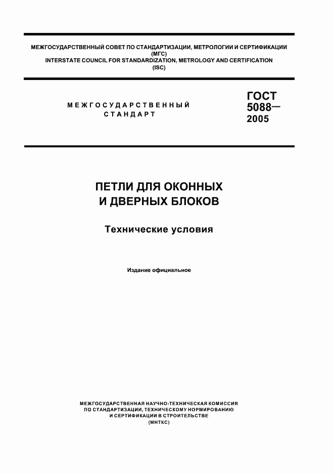 Страница 1 ГОСТ 5088-2005