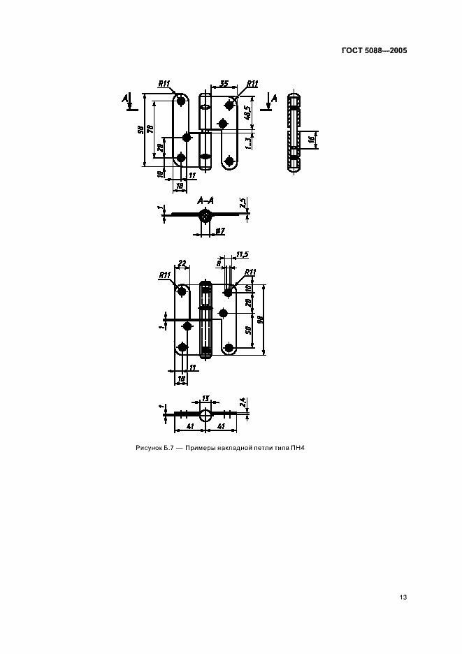 Страница 16 ГОСТ 5088-2005