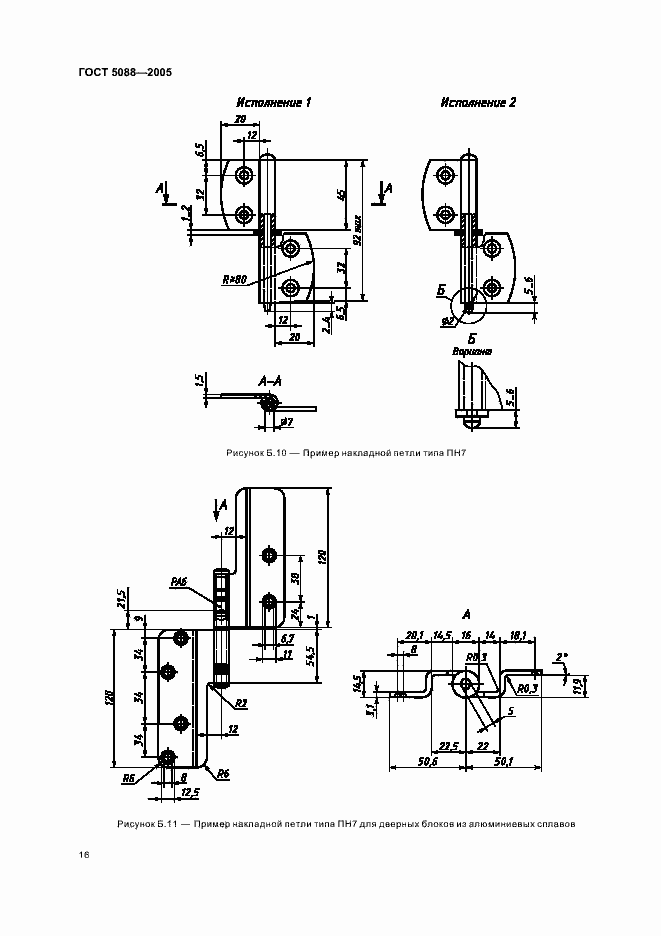 Страница 19 ГОСТ 5088-2005