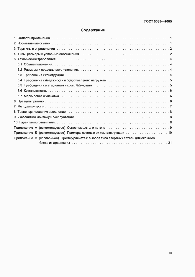 Страница 3 ГОСТ 5088-2005