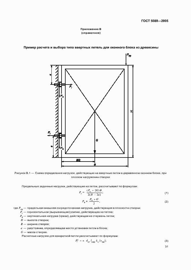 Страница 34 ГОСТ 5088-2005