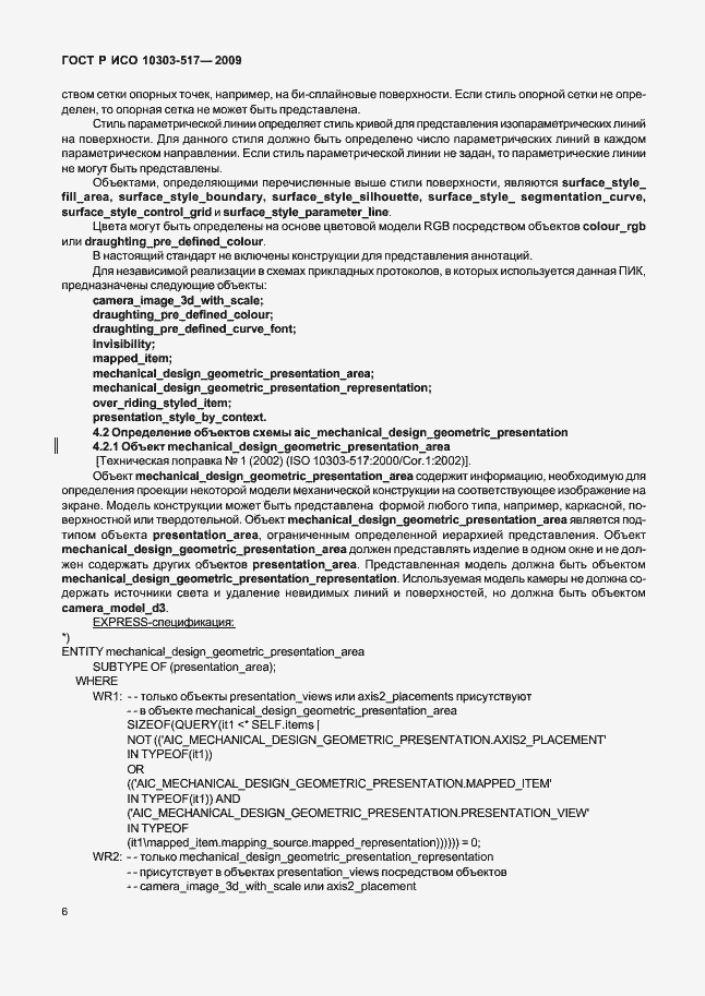 Страница 10 ГОСТ Р ИСО 10303-517-2009