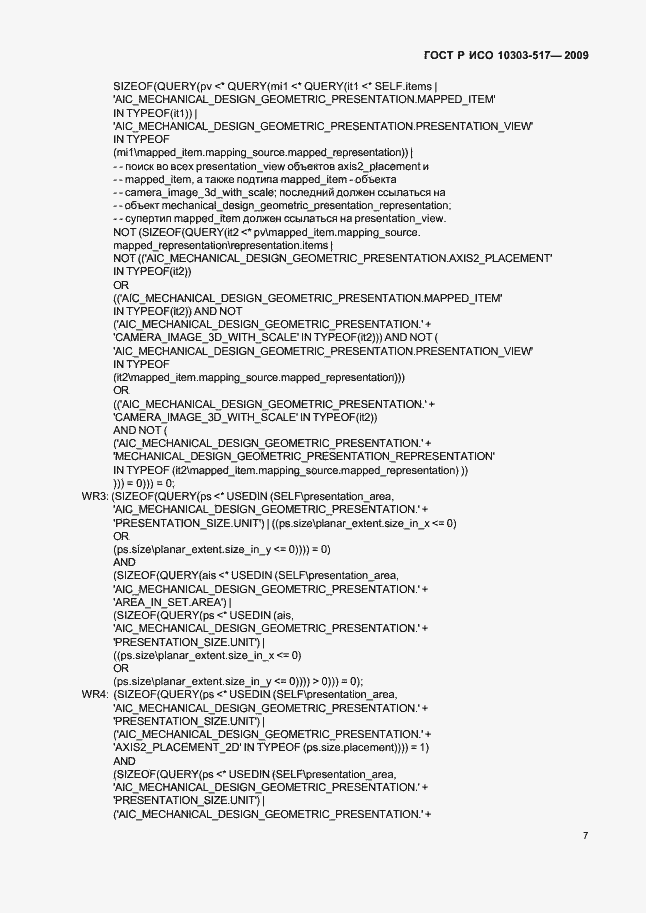 Страница 11 ГОСТ Р ИСО 10303-517-2009