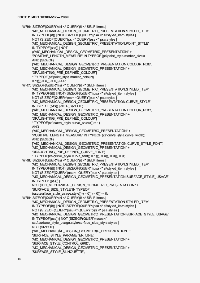 Страница 14 ГОСТ Р ИСО 10303-517-2009
