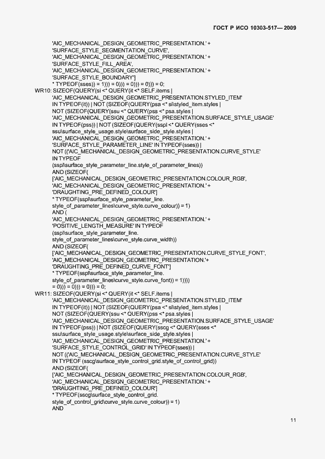 Страница 15 ГОСТ Р ИСО 10303-517-2009