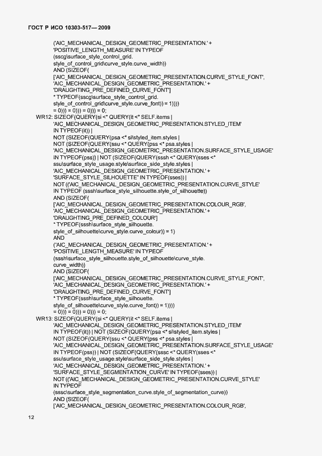 Страница 16 ГОСТ Р ИСО 10303-517-2009