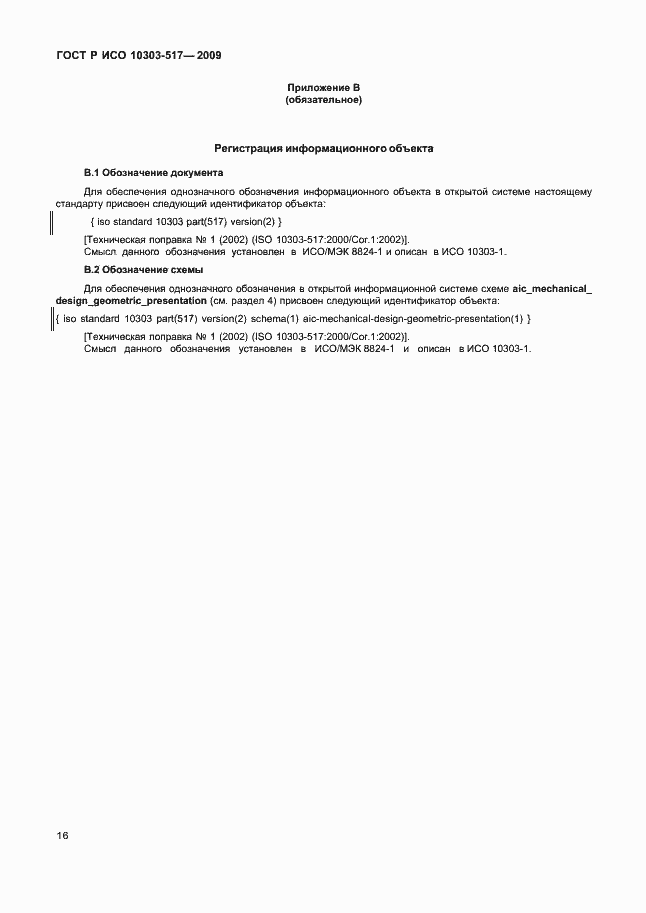 Страница 20 ГОСТ Р ИСО 10303-517-2009
