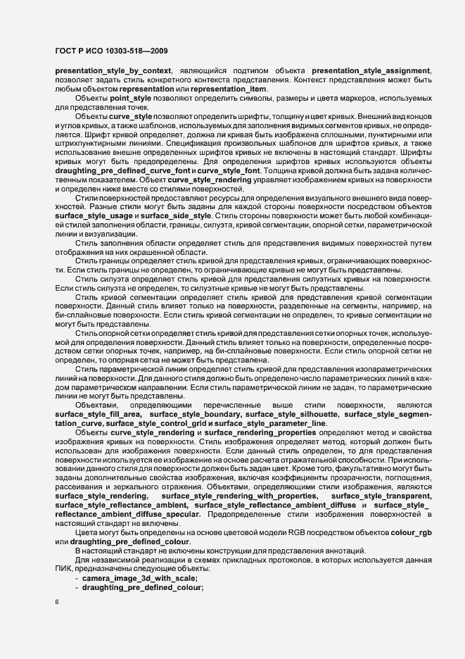 Страница 10 ГОСТ Р ИСО 10303-518-2009