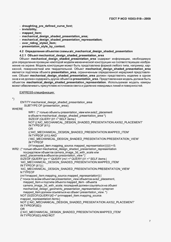 Страница 11 ГОСТ Р ИСО 10303-518-2009