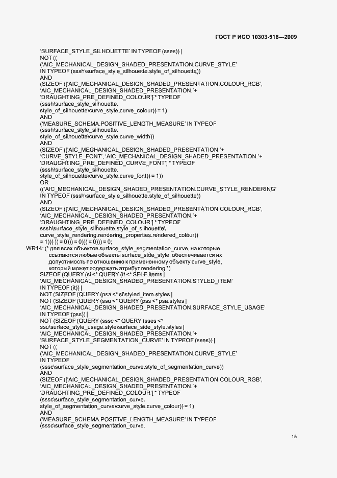 Страница 19 ГОСТ Р ИСО 10303-518-2009