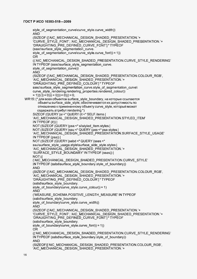 Страница 20 ГОСТ Р ИСО 10303-518-2009