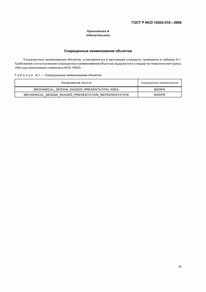 Страница 23 ГОСТ Р ИСО 10303-518-2009