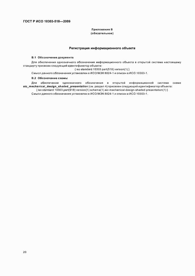 Страница 24 ГОСТ Р ИСО 10303-518-2009