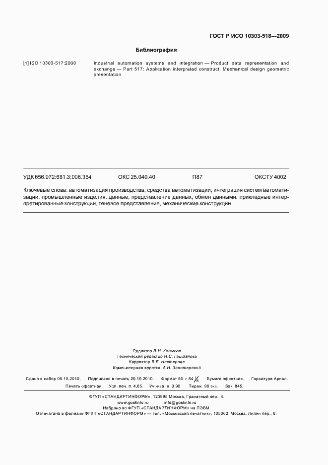 Страница 43 ГОСТ Р ИСО 10303-518-2009