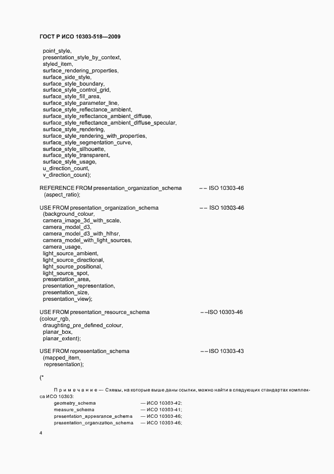 Страница 8 ГОСТ Р ИСО 10303-518-2009