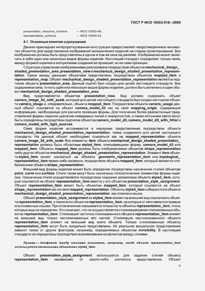 Страница 9 ГОСТ Р ИСО 10303-518-2009