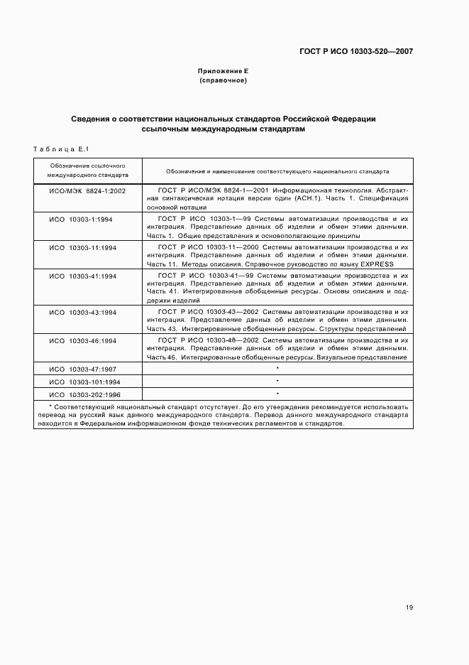 Страница 23 ГОСТ Р ИСО 10303-520-2007
