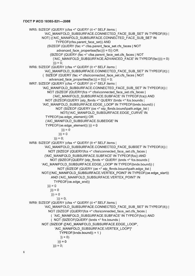Страница 10 ГОСТ Р ИСО 10303-521-2008