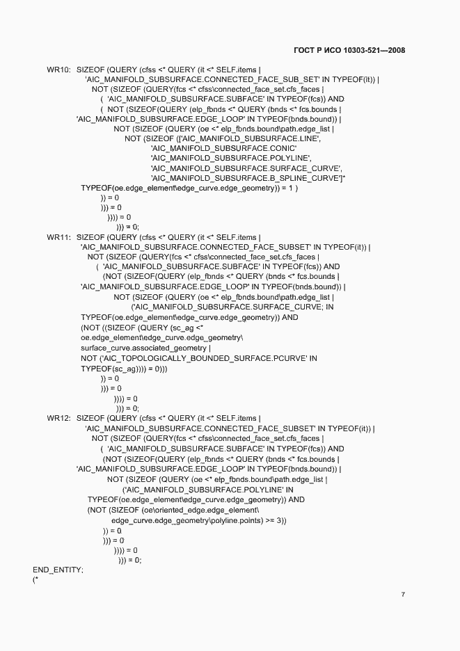 Страница 11 ГОСТ Р ИСО 10303-521-2008