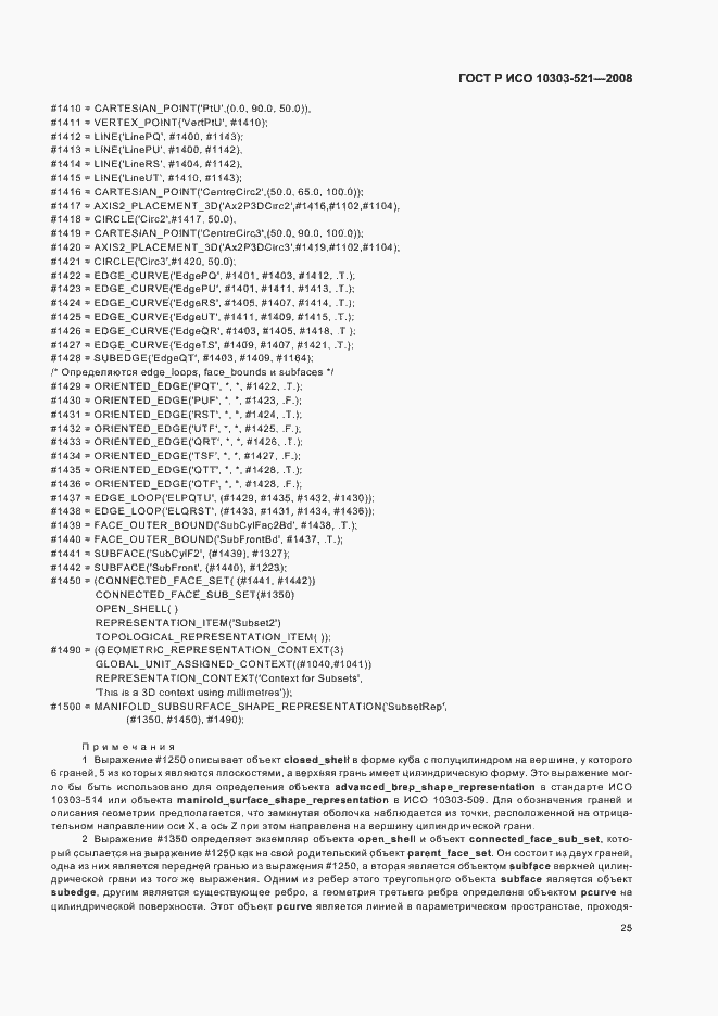 Страница 29 ГОСТ Р ИСО 10303-521-2008