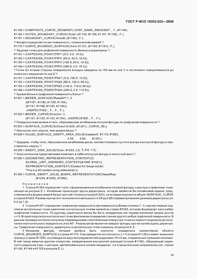 Страница 23 ГОСТ Р ИСО 10303-523-2008