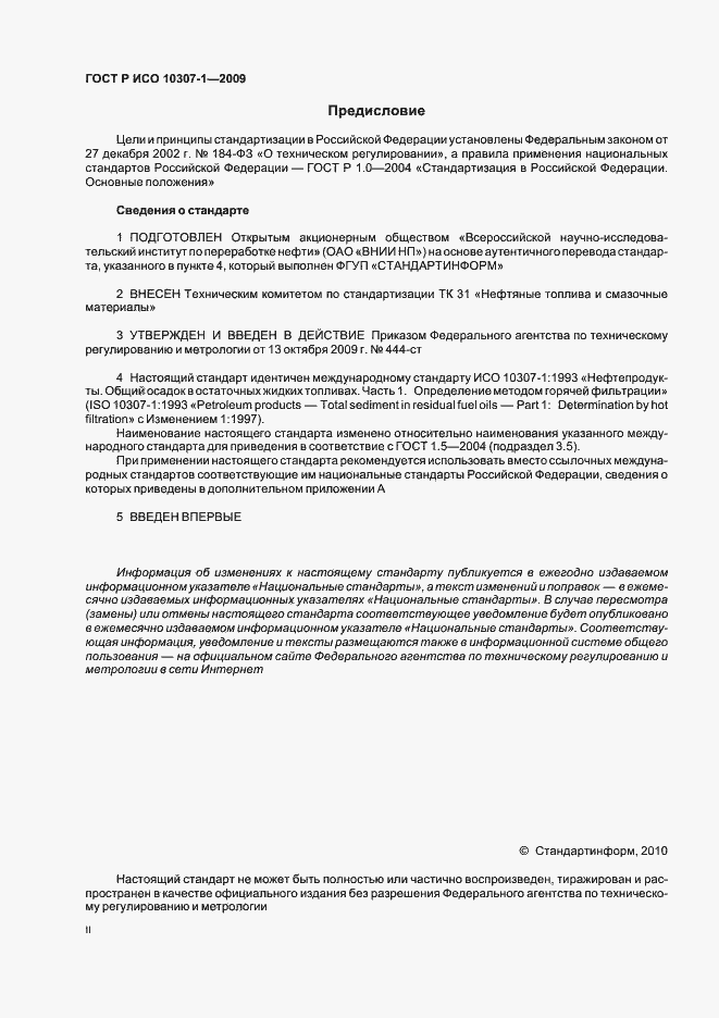 Страница 2 ГОСТ Р ИСО 10307-1-2009