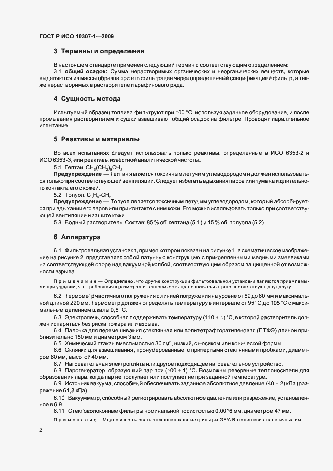 Страница 5 ГОСТ Р ИСО 10307-1-2009