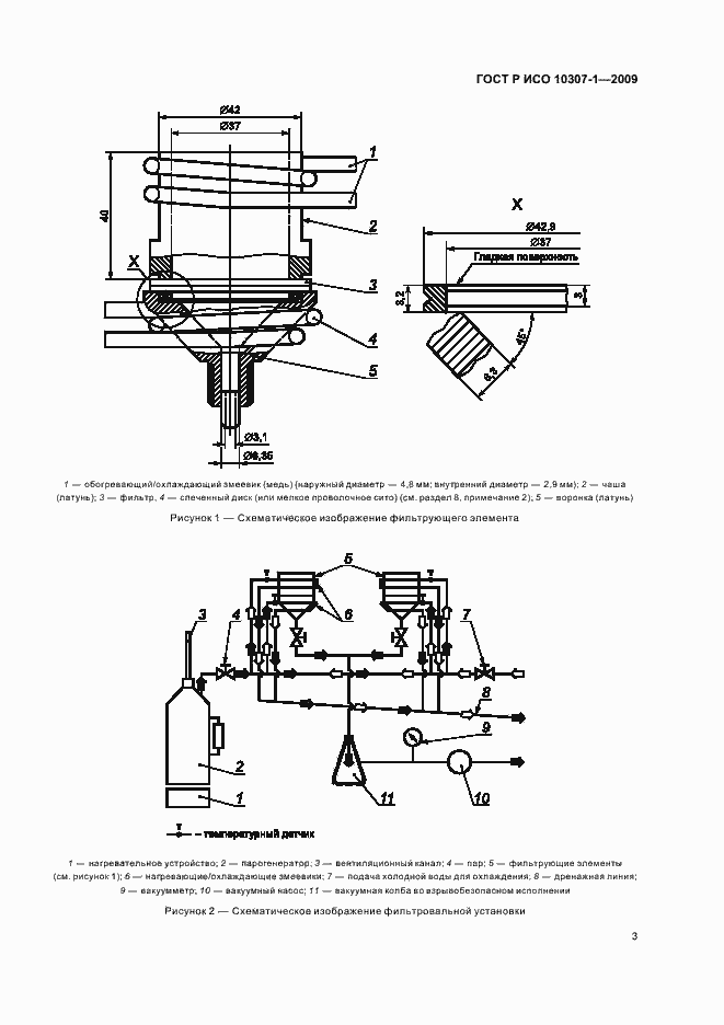 Страница 6 ГОСТ Р ИСО 10307-1-2009