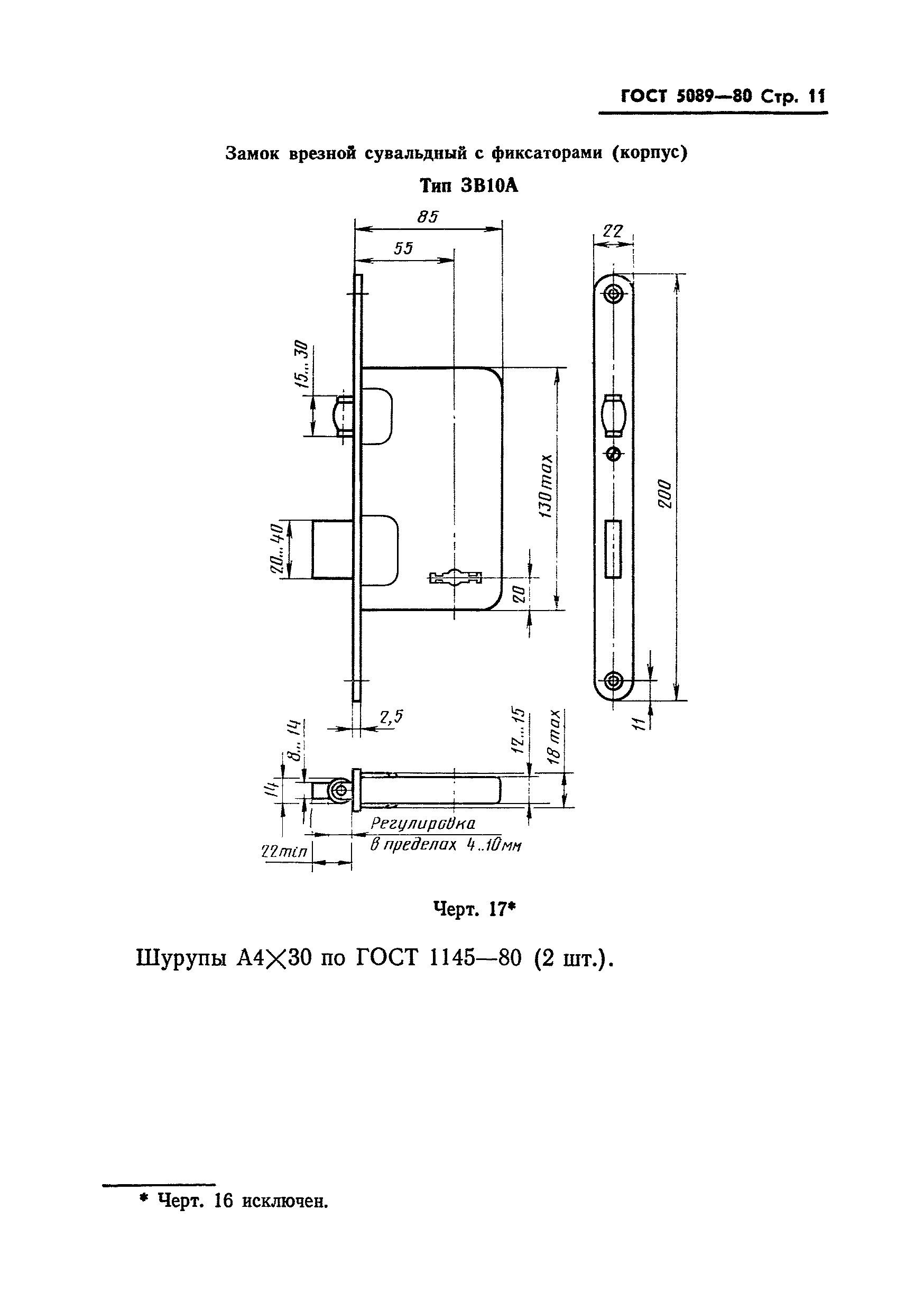 Страница 12 ГОСТ 5089-80
