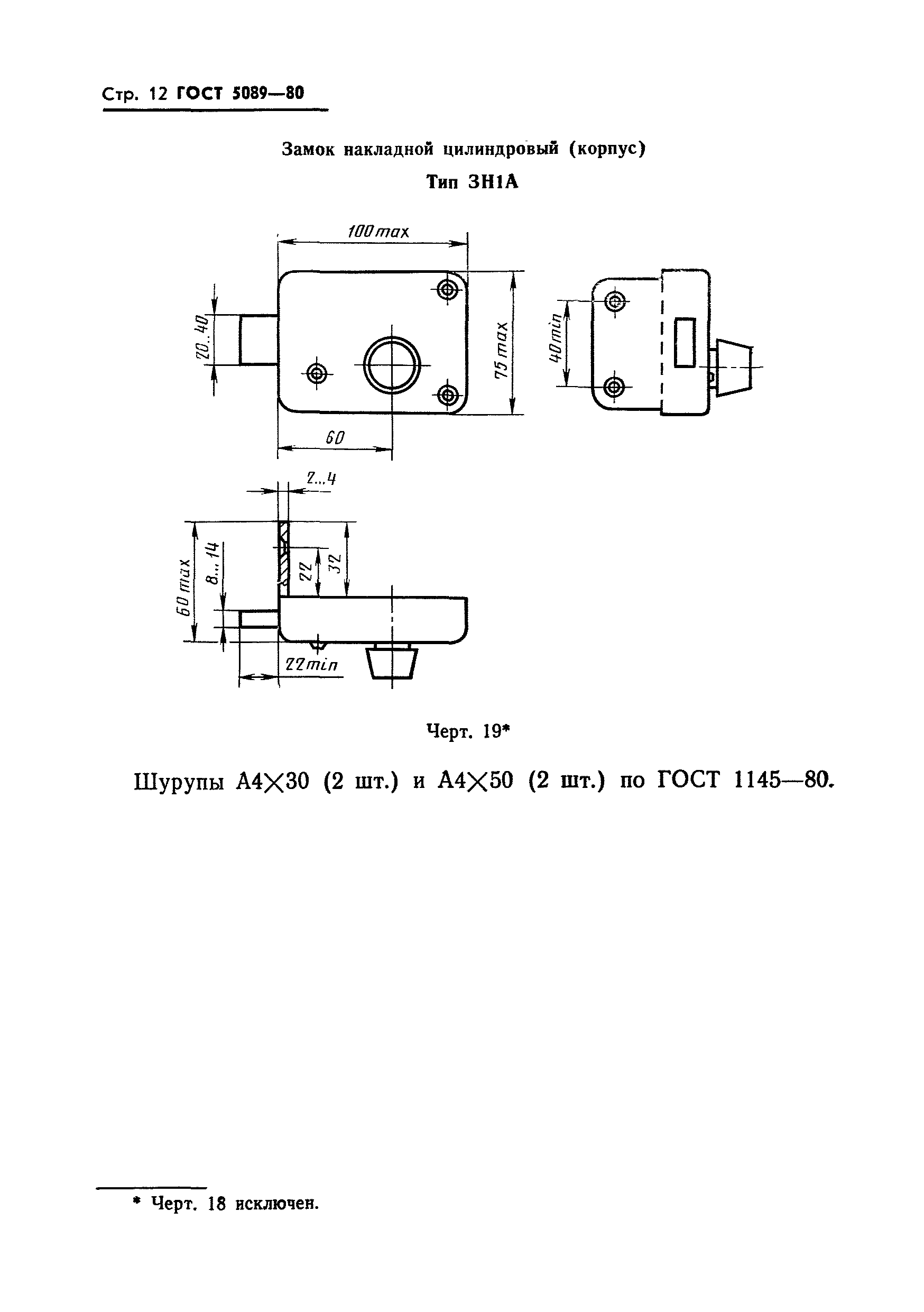 Страница 13 ГОСТ 5089-80