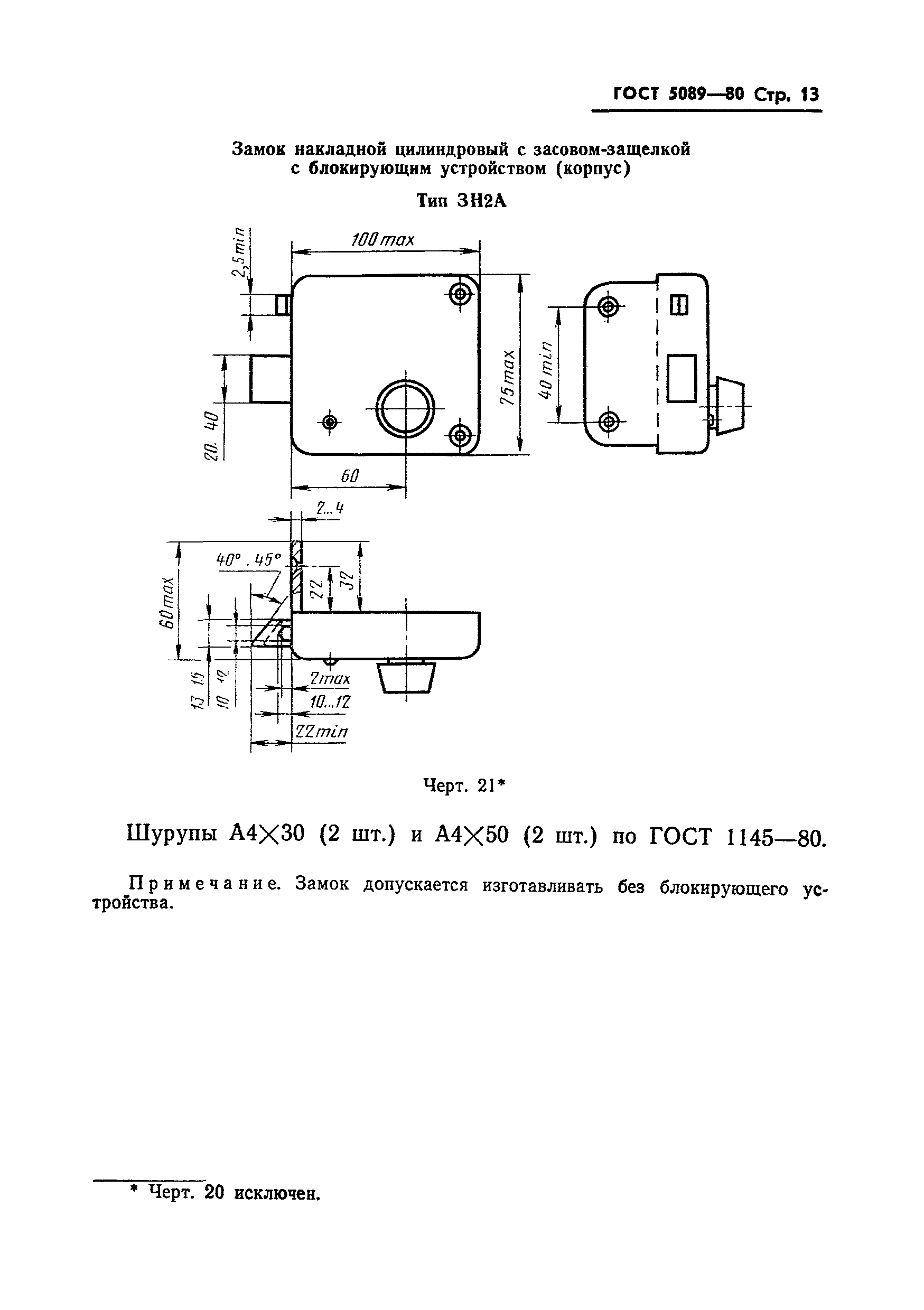 Страница 14 ГОСТ 5089-80