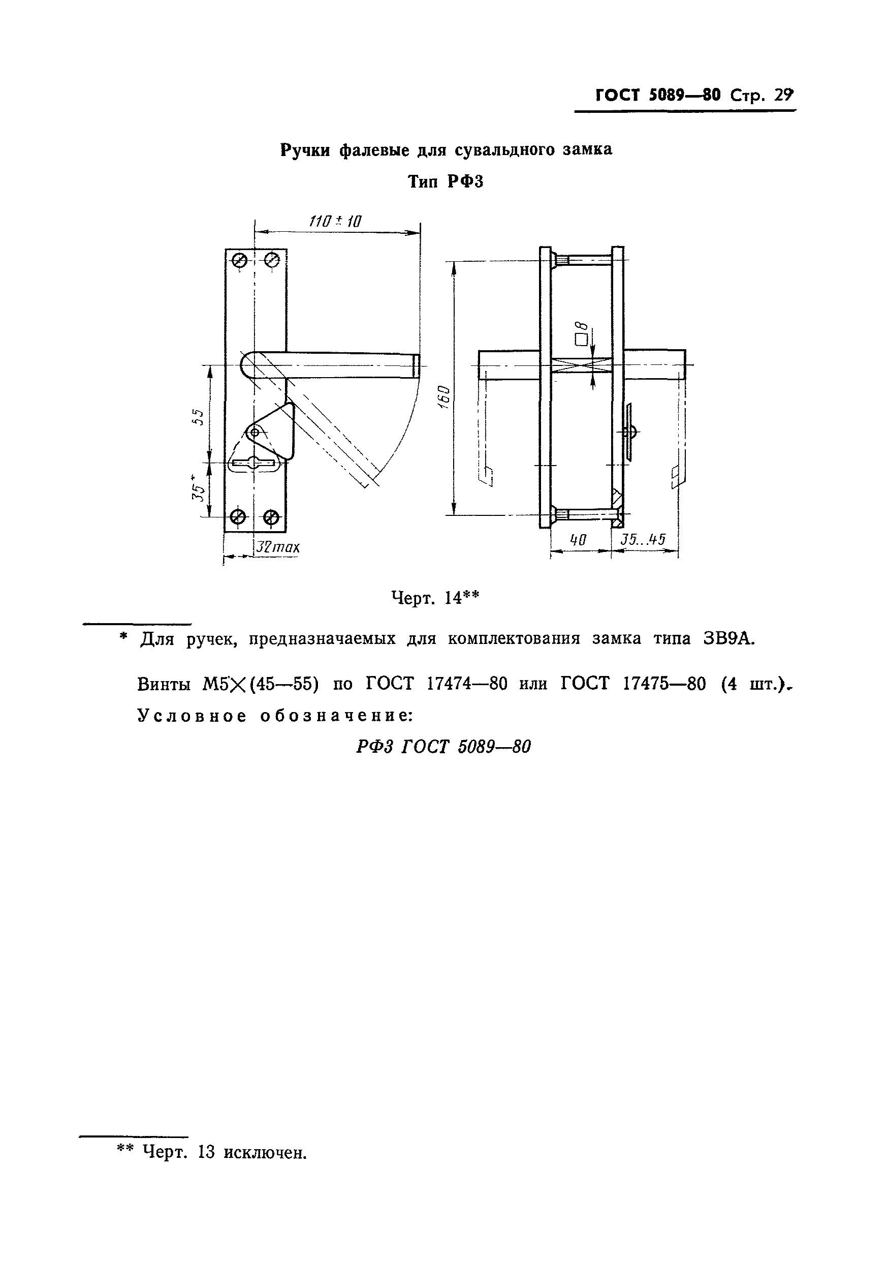Страница 30 ГОСТ 5089-80