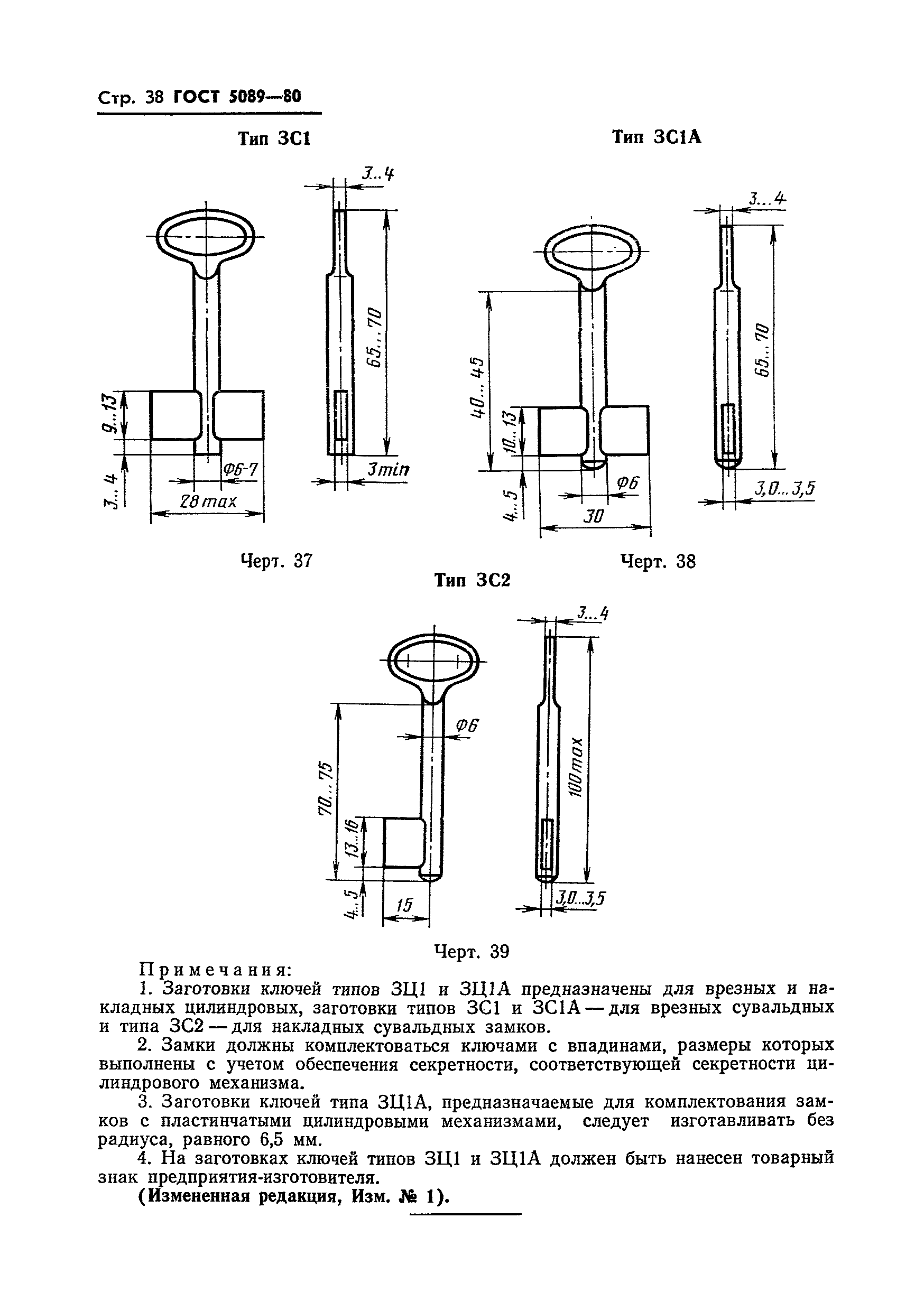 Страница 39 ГОСТ 5089-80