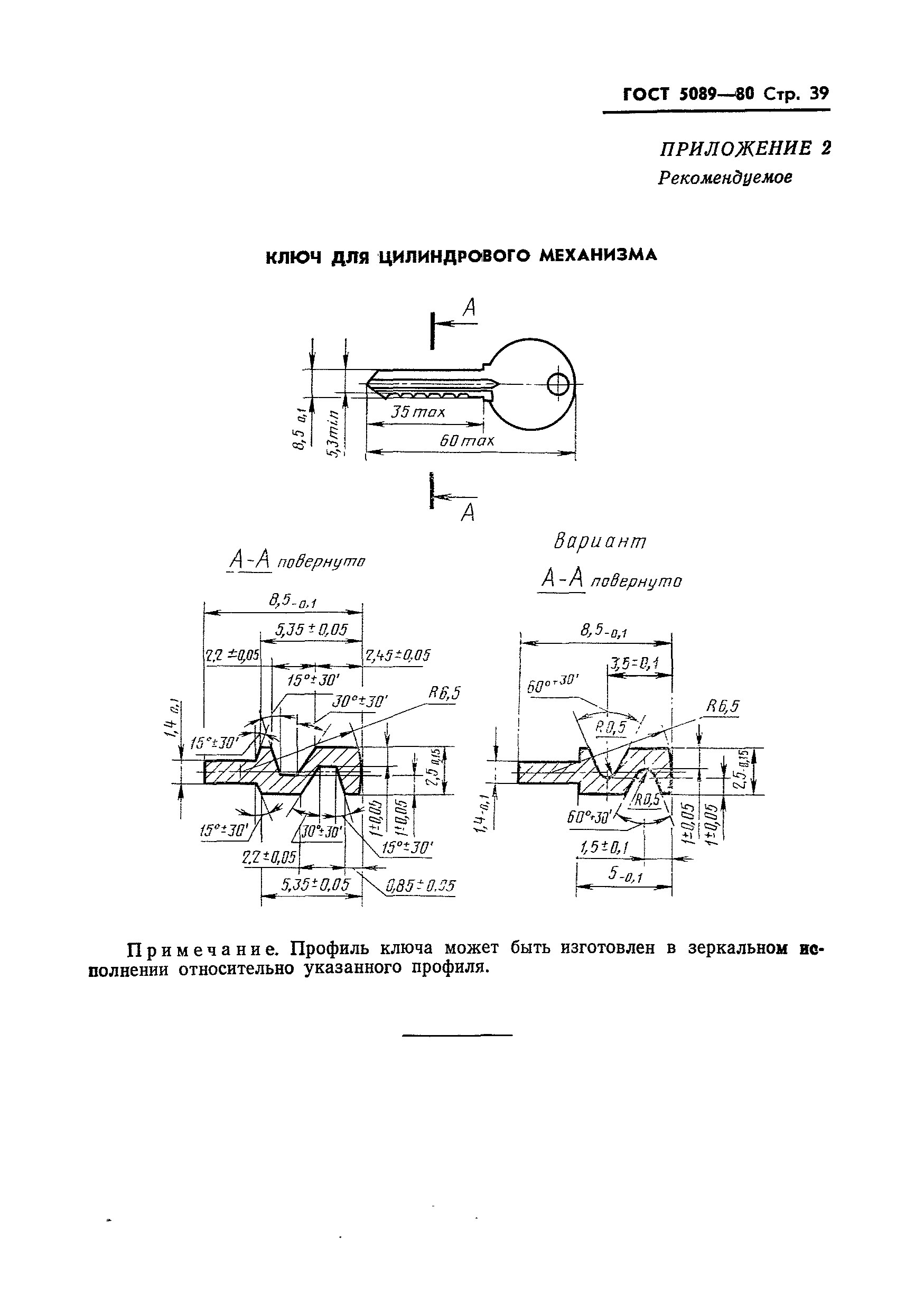 Страница 40 ГОСТ 5089-80